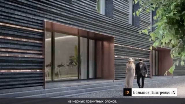 ЖК Большая Дмитровка IX смотреть онлайн