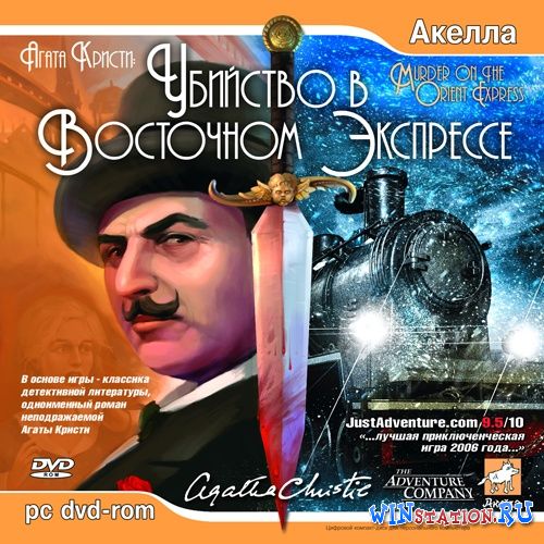 Агата Кристи: Убийство в Восточном Экспрессе #005 #quest #game #walkthrough