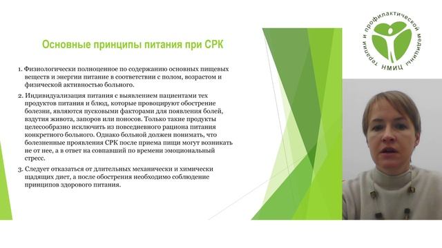 Волкова Л.Ю. Лечебное питание при заболеваниях органов пищеварения