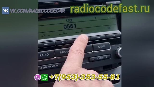 Код магнитолы Фольксваген Пассат. Магнитола Volkswagen RCD 310. смотреть онлайн