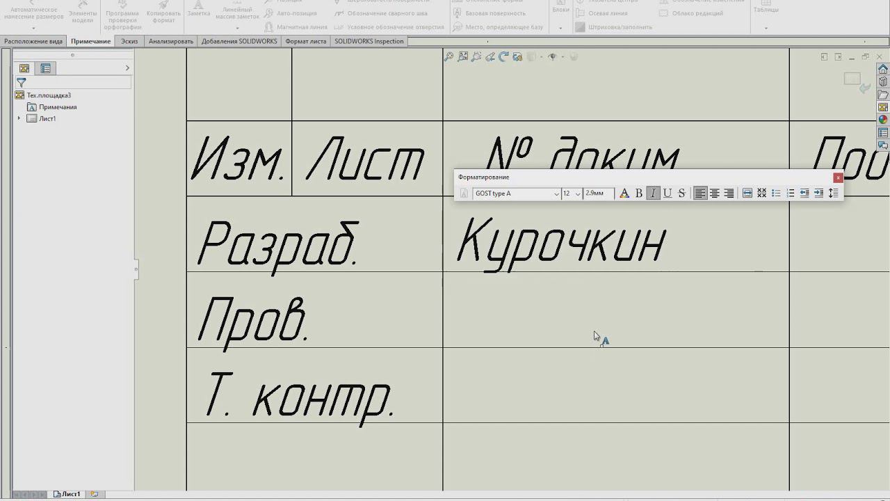 Настройка основной надписи в SolidWorks смотреть онлайн