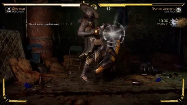 Mortal Kombat 11 Фаталити Робокоп