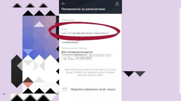 IBAN Monobank | Как узнать iban карты Монобанка?