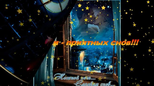 ?✨Спокойной ночи,Сладких снов!!?✨  Красивое анимационное пожелание?✨