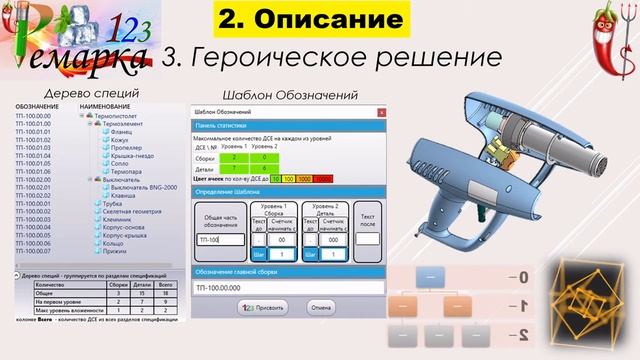 Ремарка - Обзор программы. Создай новое Обозначение в Компас-3Д по структуре изделия смотреть онлайн