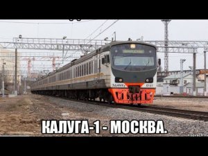 Киевское направление РЖД. ЭД4МКу 0151. Маршрут : Калуга-1 - Москва-Киевский вокзал.