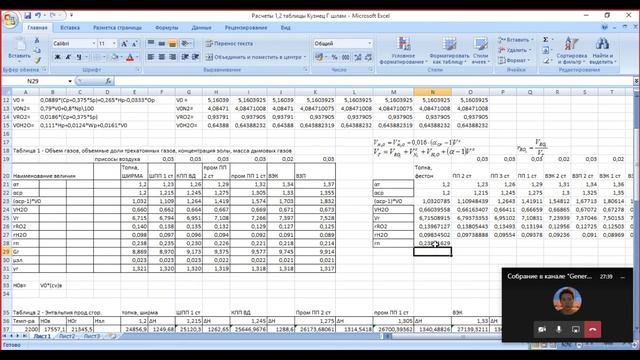 Расчет твердого топлива/ Заполнение 1 и 2 таблицы/ КП по КУ и ПГ смотреть онлайн