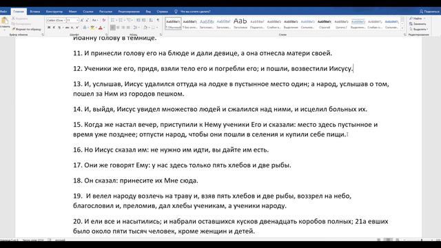 Евангелие от Матфея гл 14 Часть 1 смотреть онлайн