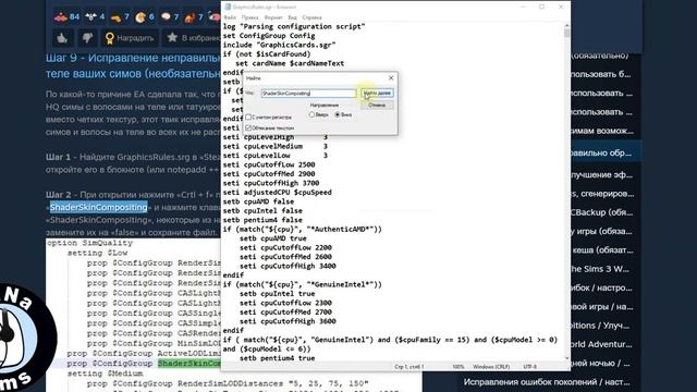 Оптимизация The Sims 3 Шаг 9 Исправление неправильно обработанных волос и татуировок смотреть онлайн