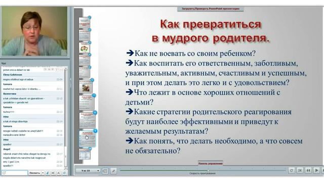 Как общаться с ребенком легко и с удовольствием? смотреть онлайн