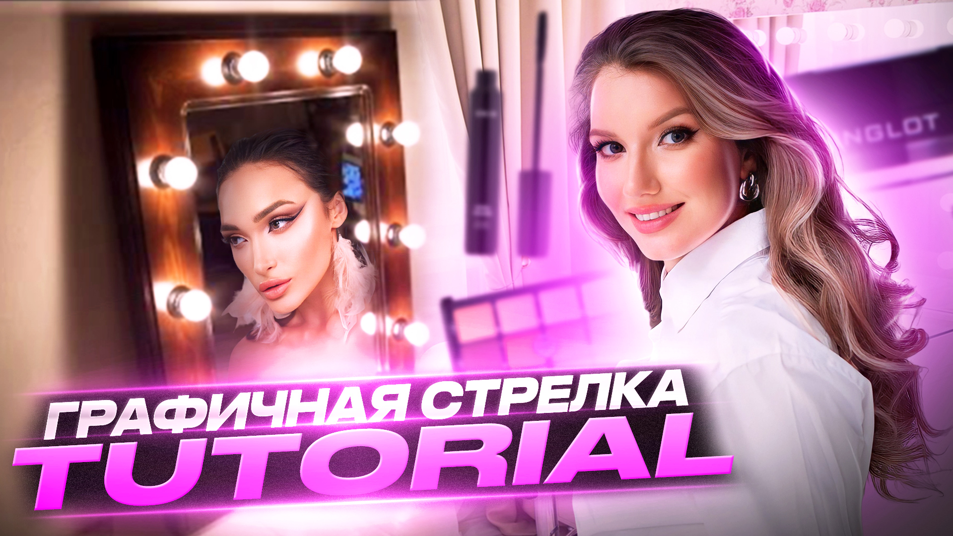 Графичная стрелка. Обучение смотреть онлайн