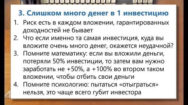 Их допускают все! Топ-5 ошибок новичков в инвестировании смотреть онлайн