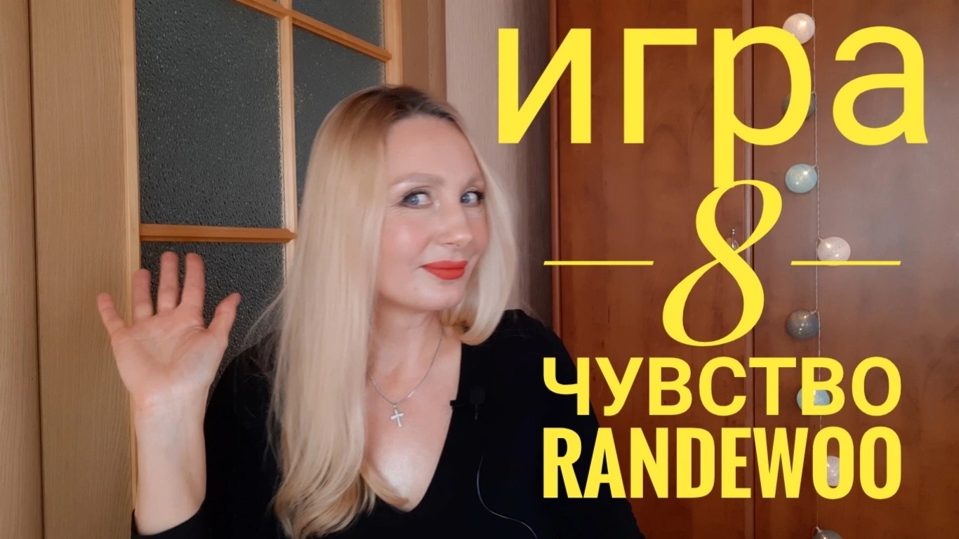 Ароматы, Которые Сводят с Ума/ВОСЬМОЕ ЧУВСТВО от Randewoo.ru 3 сезон#рандеву8чувство3 смотреть онлайн