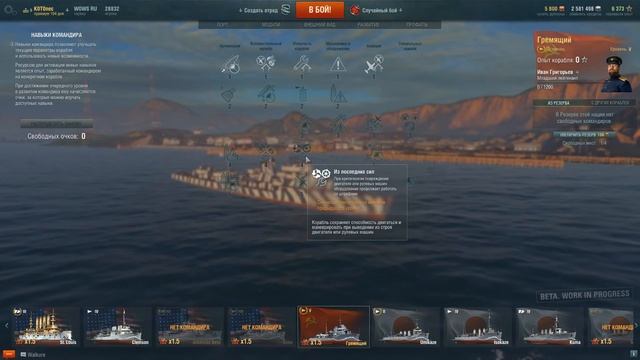 Навыки командира эсминца в World of Warships смотреть онлайн