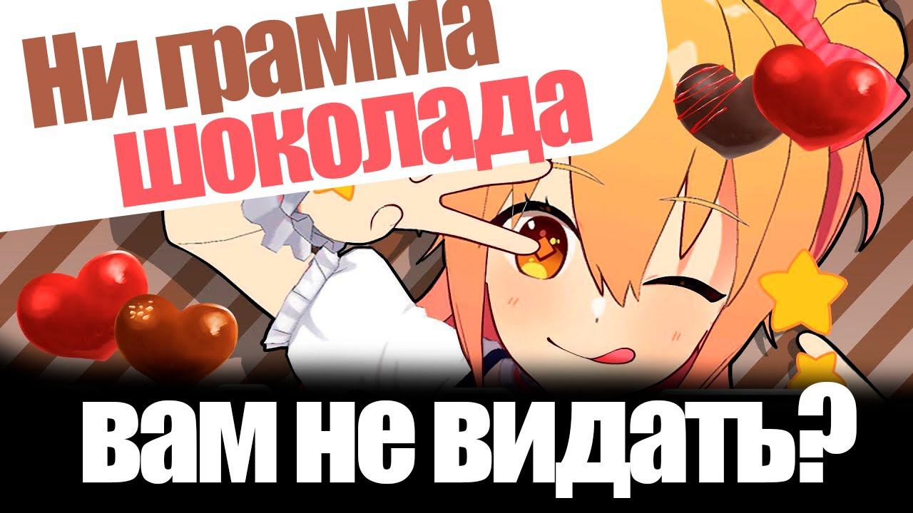 [Перевод] Шоколада вам не видать? Смотреть! (Валентинов день) チョコもらえないおまえら～？？見ろ【バレンタイン】【p丸様】