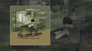 3-ий Январь, Тайпан, IL`GIZ - На небе Джа (Официальная премьера трека)