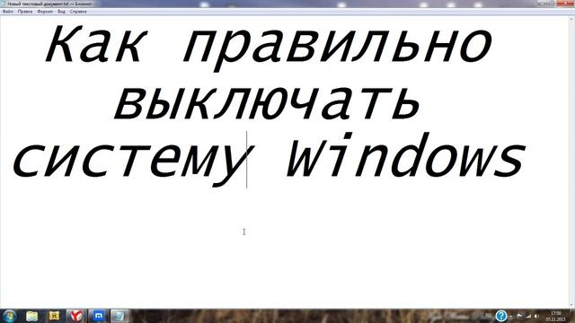 Как правильно отключить систему за 15 сек. смотреть онлайн
