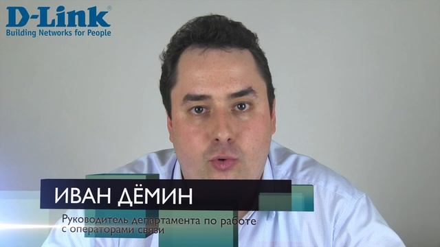 Компания D-Link. Конференция: Технологии IT 2013 — С прицелом на Эльбрус смотреть онлайн