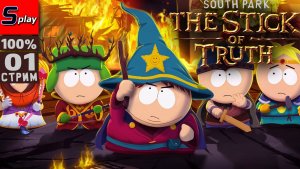 South Park The Stick of Truth на 100% - [01 - стрим]