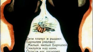 Чуковский К.И.  Бармалей