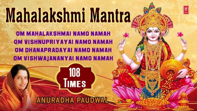 Mahalakshmi Mantra 108 times, Om Mahalakshmai Namo Namah Anuradha Paudwal I Audio Song смотреть онлайн