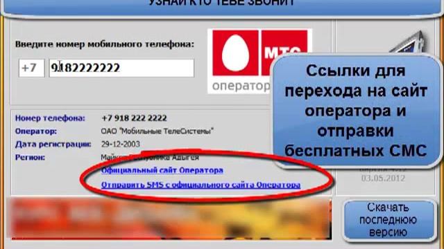 Определене сотового оператора.mp4 смотреть онлайн