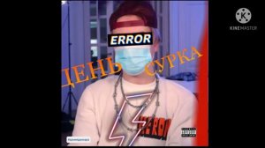 ДАНКАР - ДЕНЬ СУРКА (СЛИВ ТРЕКА) (PROD LIkonSs12)