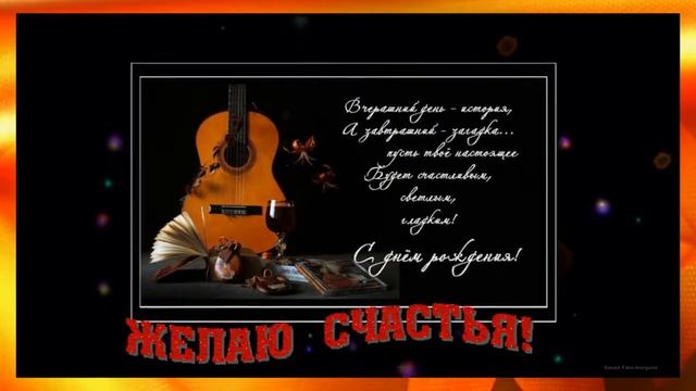 С ДНЕМ РОЖДЕНИЯ ЕВГЕНИЙ смотреть онлайн