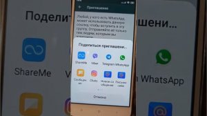 Как переслать ссылку другу на группу в WhatsApp