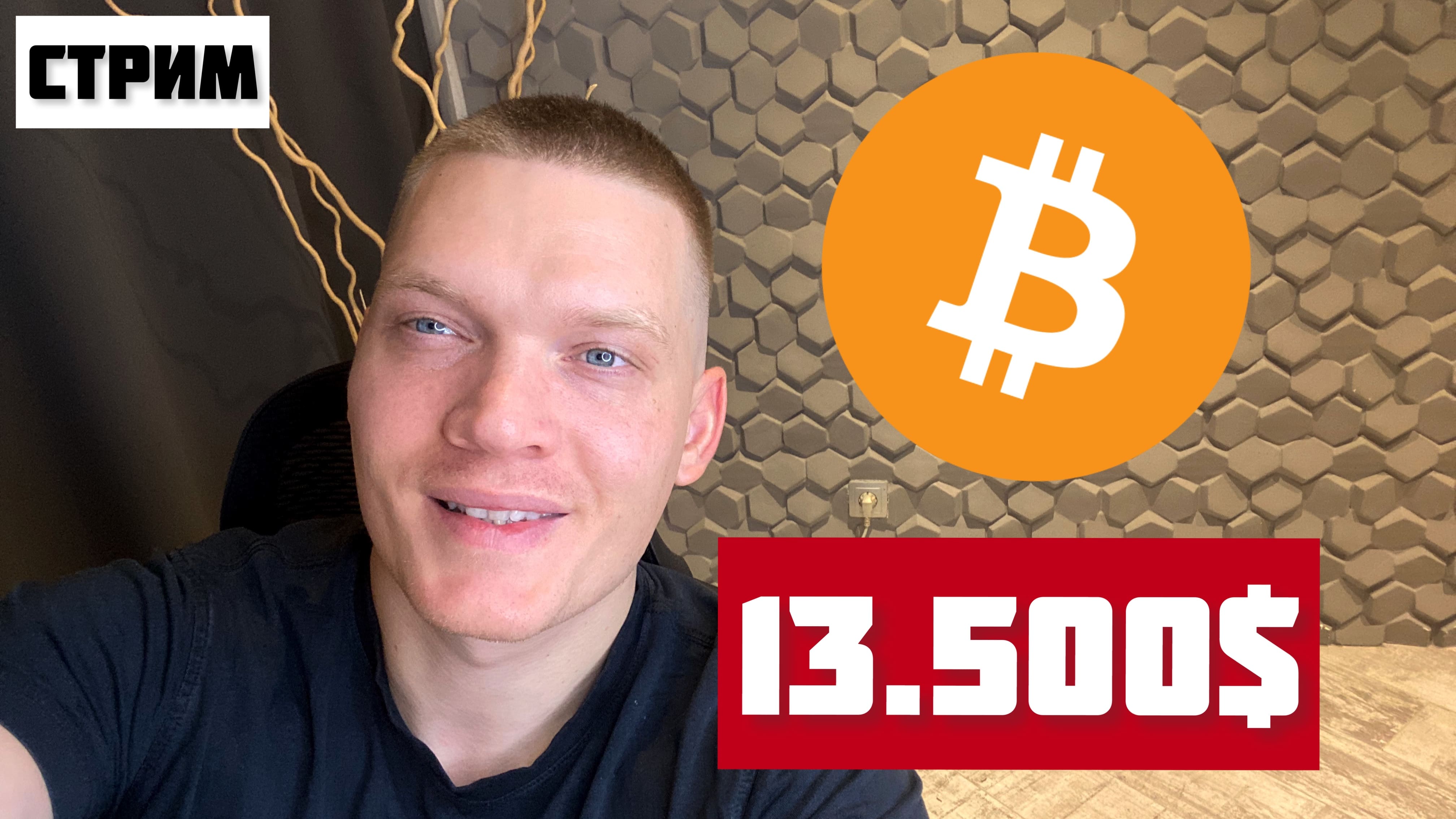 ? BTC 13.500$ ????? АЛЬТКОИНЫ НА ДНО? смотреть онлайн