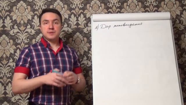 Евгений Грин - Как развить ясновидение. Как предсказывать будущее Дар ясновидения смотреть онлайн