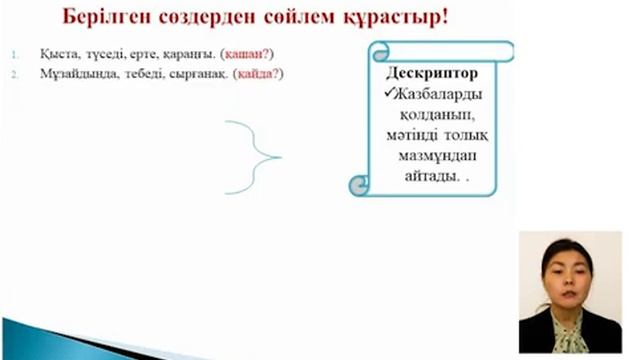 ІІІ тоқсан, қазақ тілі, 4 сынып, сабақ №6 смотреть онлайн