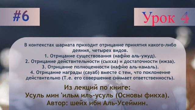 В контекстах шариата приходит отрицание принятия какого-либо деяния, четырех видов.