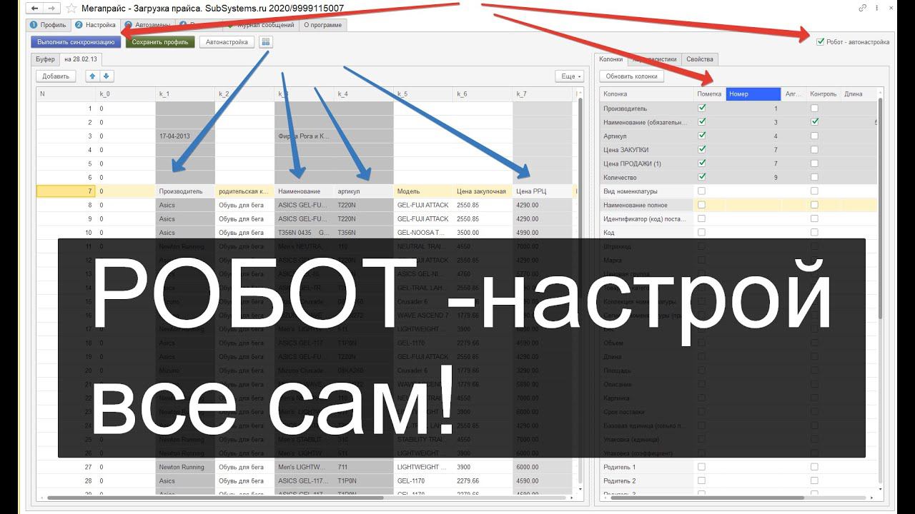 Автонастройка прайс-листов (загрузка в 1С от А до Я) смотреть онлайн