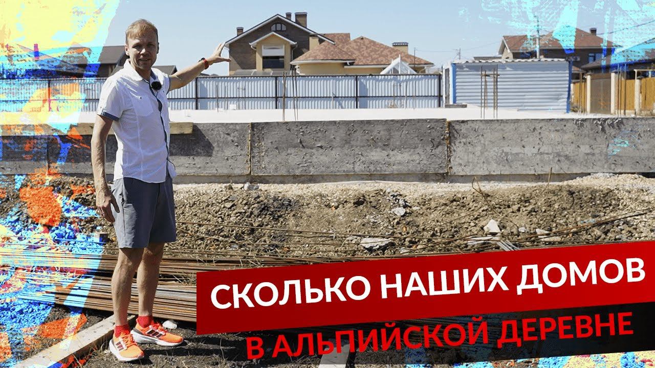 СКОЛЬКО НАШИХ ДОМОВ В АЛЬПИЙСКОЙ ДЕРЕВНЕ смотреть онлайн
