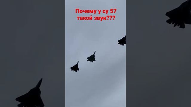 Су 57 не реальны звук пролёта смотреть онлайн