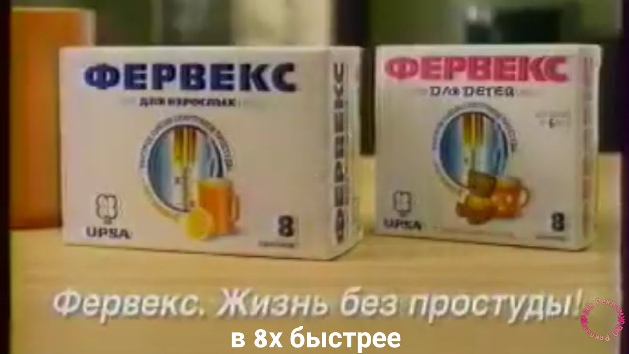 Фервекс — «Жизнь без простуды!» в 8х быстрее | PRO Рекламу смотреть онлайн