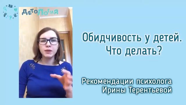 Психология. Обидчивость у детей. смотреть онлайн