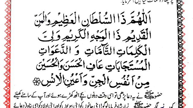 Nazar E Bad Dur Karne Ka Wazifa || Masnoon Wazifa || نظر بددور کرنے کا وظیفہ