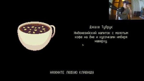 Новое Прохождение Coffee Talk Игра С Интересными Историями
