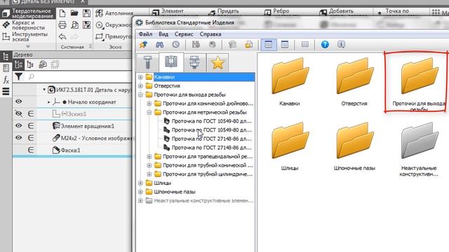 Деталь с наружной резьбой: Компас 3D #8 смотреть онлайн