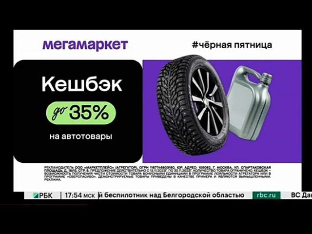 Рекламный блок РБК 17.11.2023 смотреть онлайн
