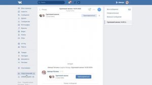 Конференция ВКонтакте. Подробная инструкция.