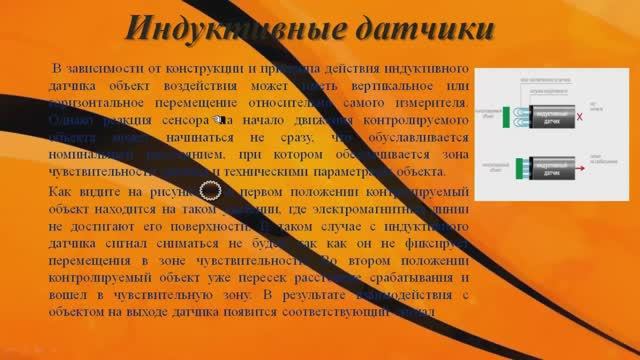 Индуктивные датчики смотреть онлайн