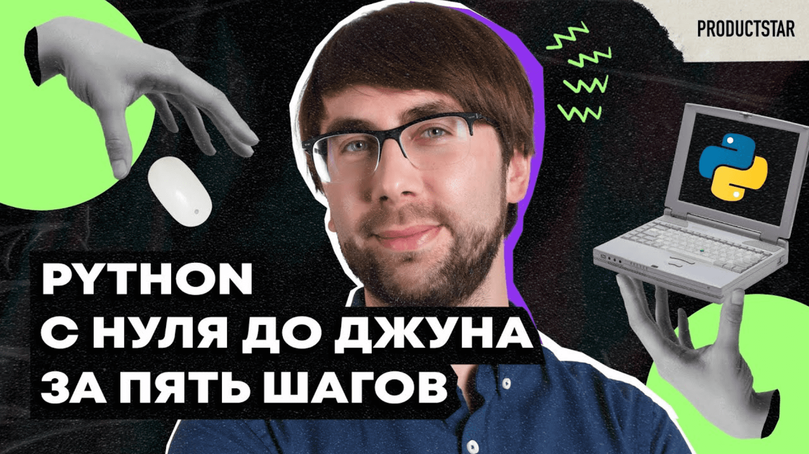 Что должен уметь junior python разработчик? смотреть онлайн