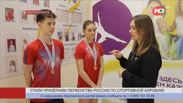 Нефтеюганцы стали призёрами первенства России по спортивной аэробике смотреть онлайн