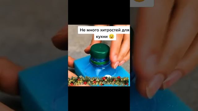 Немного хитрости для кухни