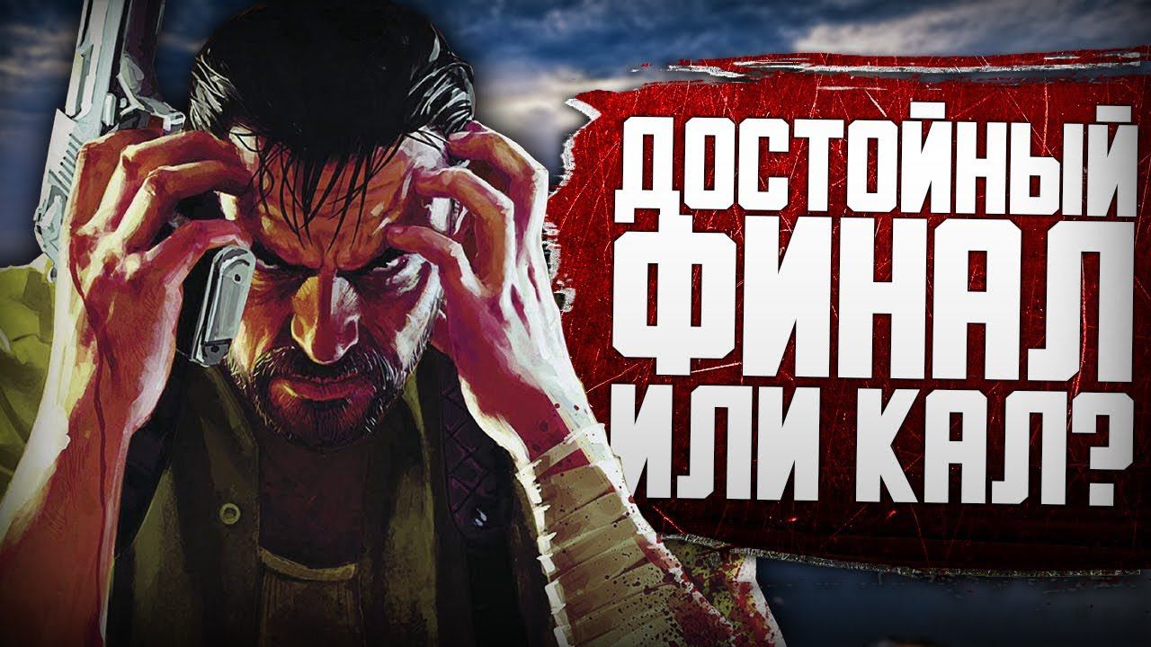 Что такое Max Payne 3 смотреть онлайн