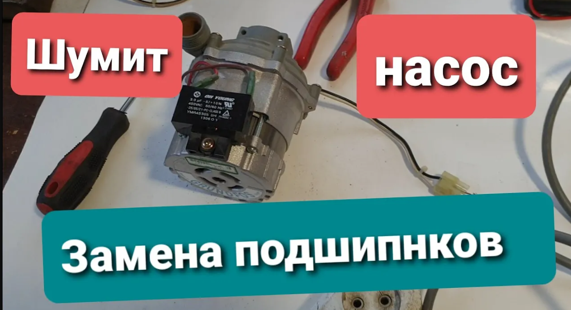 Ремонт циркуляц. насоса Arderia (Celtic, MasterGas).#заменаподшипников #Ардерия #Селтик #Мастергаз смотреть онлайн