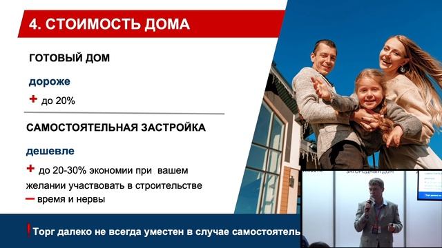 Купить участок и построить дом или купить готовый дом у застройщика? "ФАКТ." на Ярмарке Недвижимост смотреть онлайн